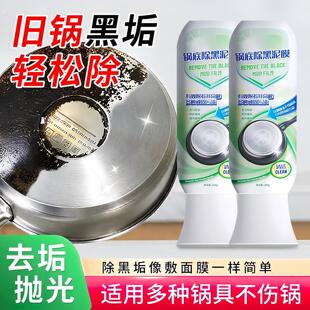 锅底除黑泥膜家用清洁锅底黑垢泥沟去除焦黑清洁剂去油污强力除垢