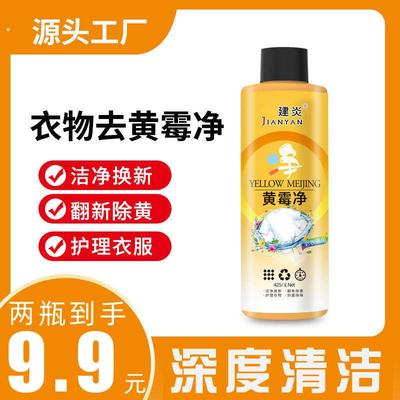 黄霉净洗衣液去黄去渍去霉衣物彩漂清洁舒强力去污剂洗衣神器万家