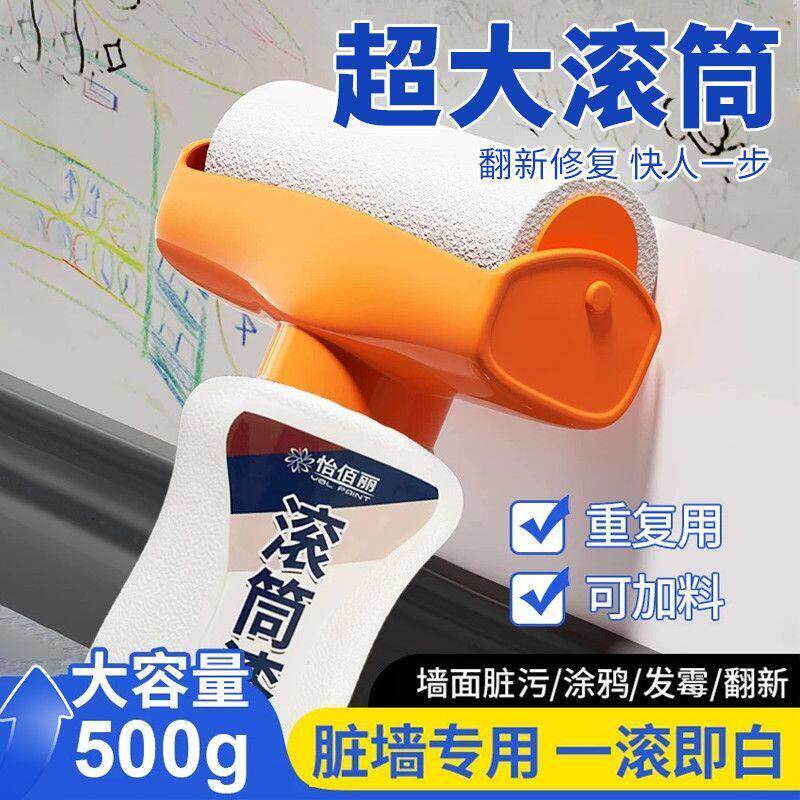 墙面滚筒乳胶漆墙壁修复白色墙修补刷墙涂料室内自刷自喷翻新神器
