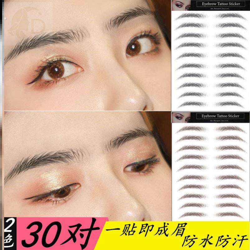 6D真生态纹眉贴纸 防水野生眉贴男士自然假眉毛贴画眉神器女用