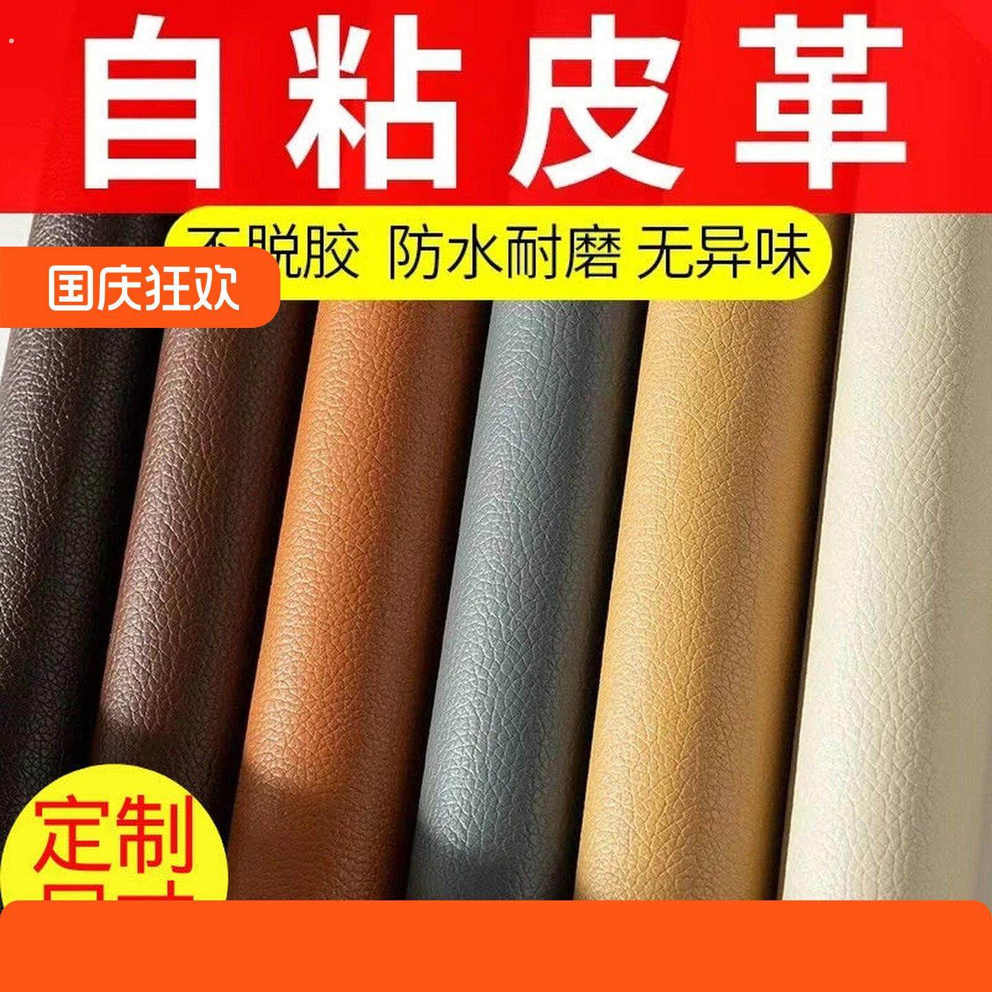 自粘皮革修补贴修覆皮革贴面料彷真皮换翻新椅子坐垫皮沙发补皮贴,住宅家具,皮质小样,淘宝优惠券,粉丝福利购,淘宝优惠卷