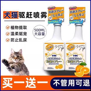 橘子味猫咪柠檬水喷雾驱猫神器防猫抓防止猫咪乱尿宠物禁区喷雾剂