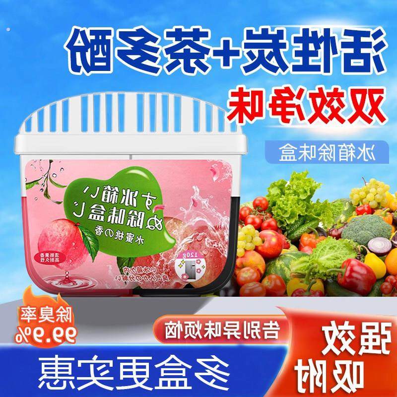 冰箱除臭剂除异味家用活性炭冰箱除味剂除臭去味净化器冰箱除味盒