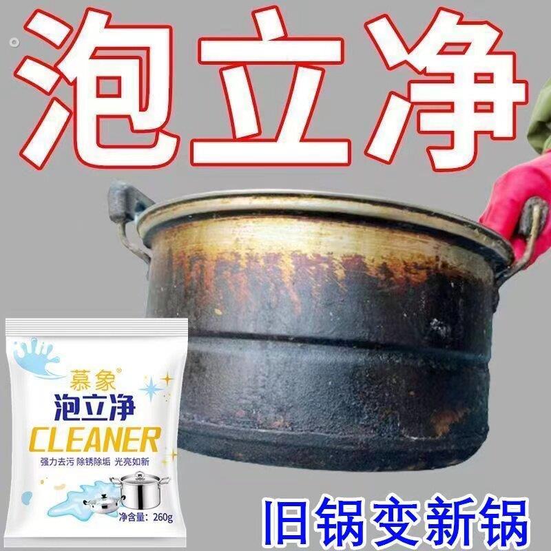 强力锅碗泡立净洗锅神器去污锅底除黄剂厨房锅具厨具多功能清洁剂