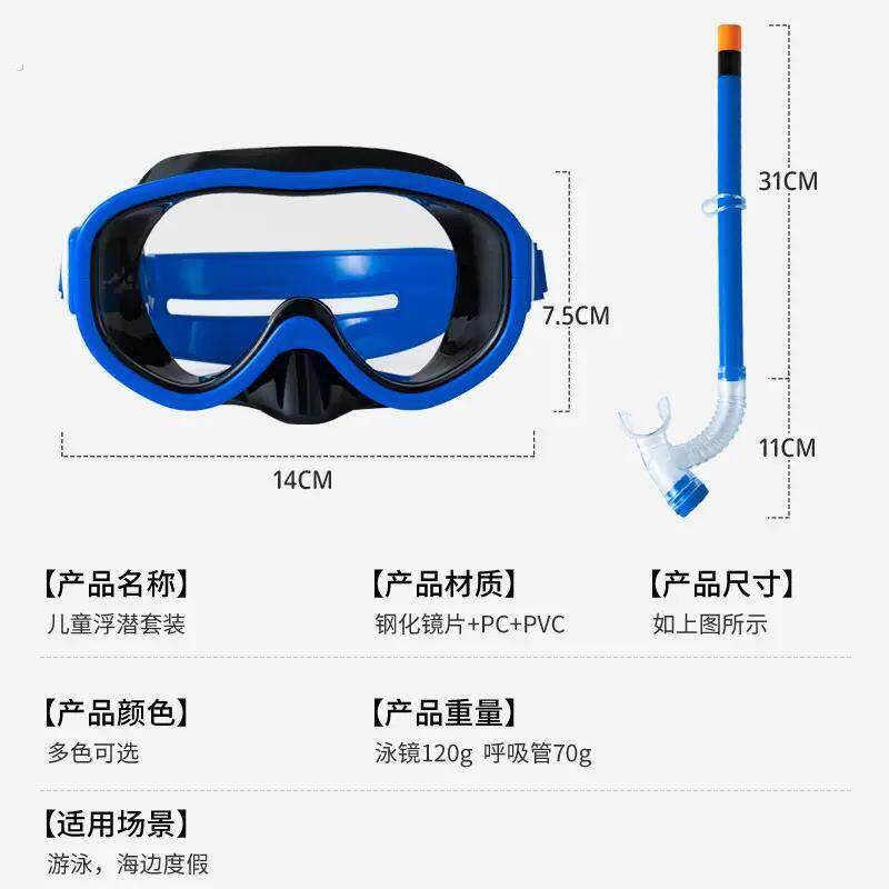 儿童游泳眼镜男女童防水镜游泳潜水镜套装备呼吸管半干式浮潜装备