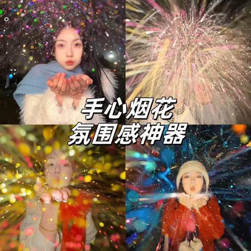 手掌烟花手心散粉拍照道具氛围感跨年元旦圣诞节七彩闪光粉亮粉片