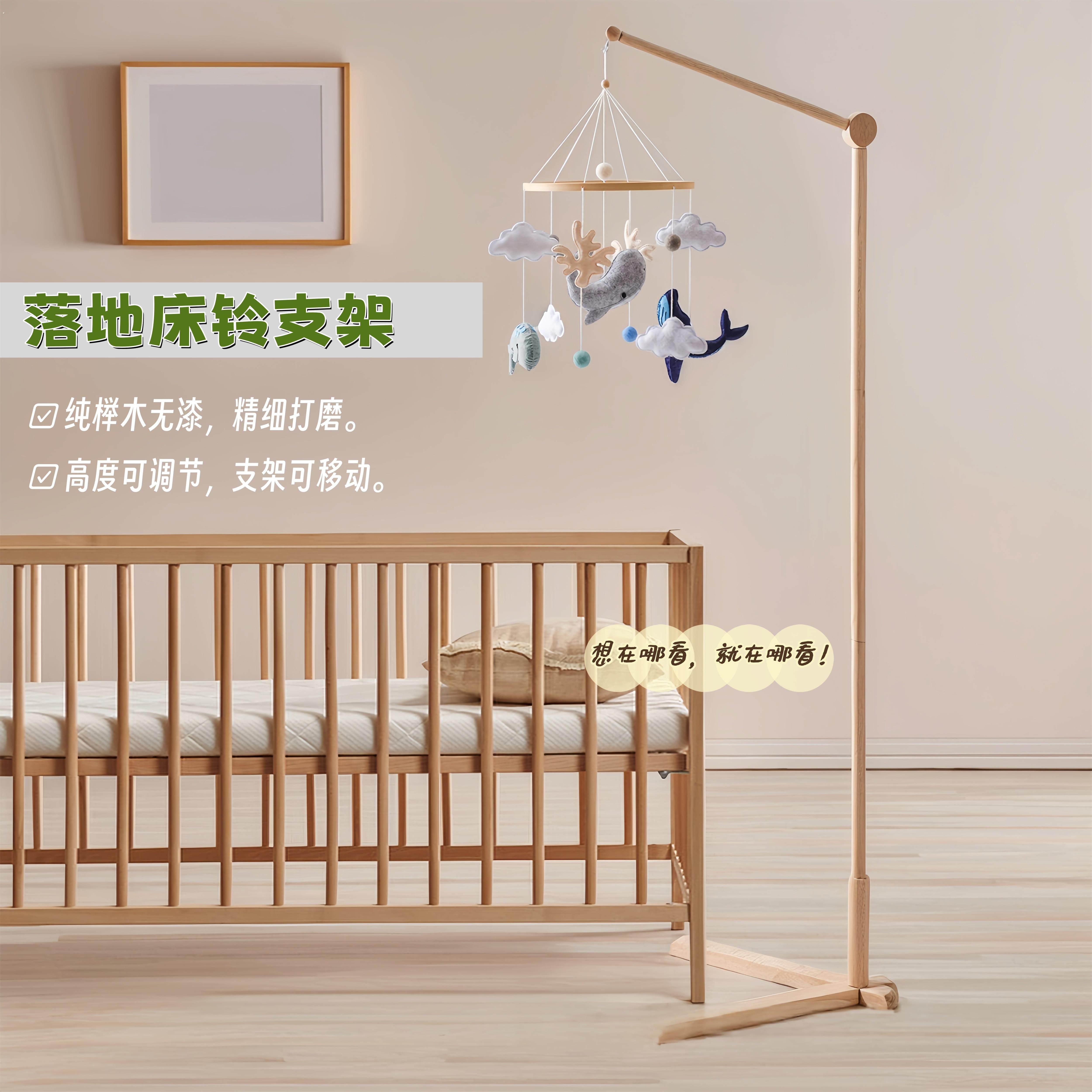 新生儿实木婴儿床挂饰支架婴儿车玩具落地可旋转调节高度床头音乐