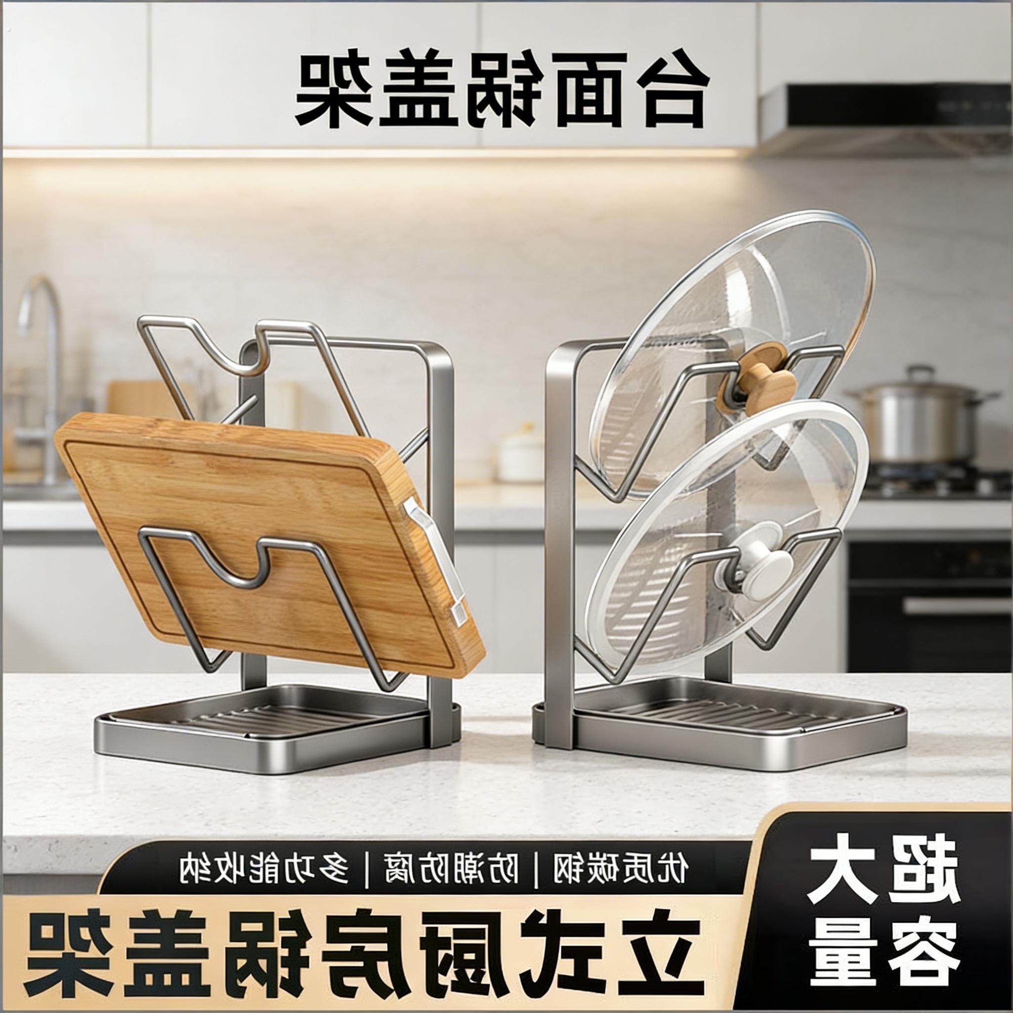 厨房锅盖架台面厨房双层置物架立式多功能锅铲收纳架砧板放置沥水,厨房/烹饪用具,锅盖架/锅盖收纳垫,淘宝优惠券,粉丝福利购,淘宝优惠卷