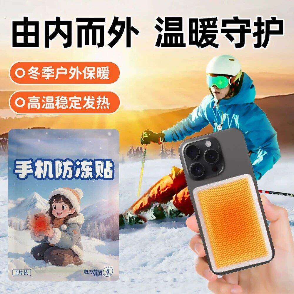 【20片】手机防冻贴长效发热