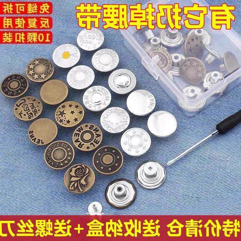牛仔裤扣子免打孔调节裤子专用纽扣按压款腰围改大小收腰固定神器,居家布艺,纽扣,淘宝优惠券,粉丝福利购,淘宝优惠卷