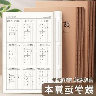 竖式口算本小学生专用数学作业本横式竖式笔算速算本加厚练习本