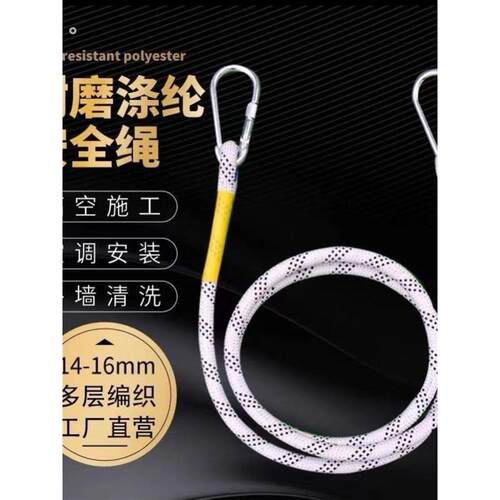 户外安全绳高空作业绳安全带连接延长绳空调安装保险绳耐用打水绳