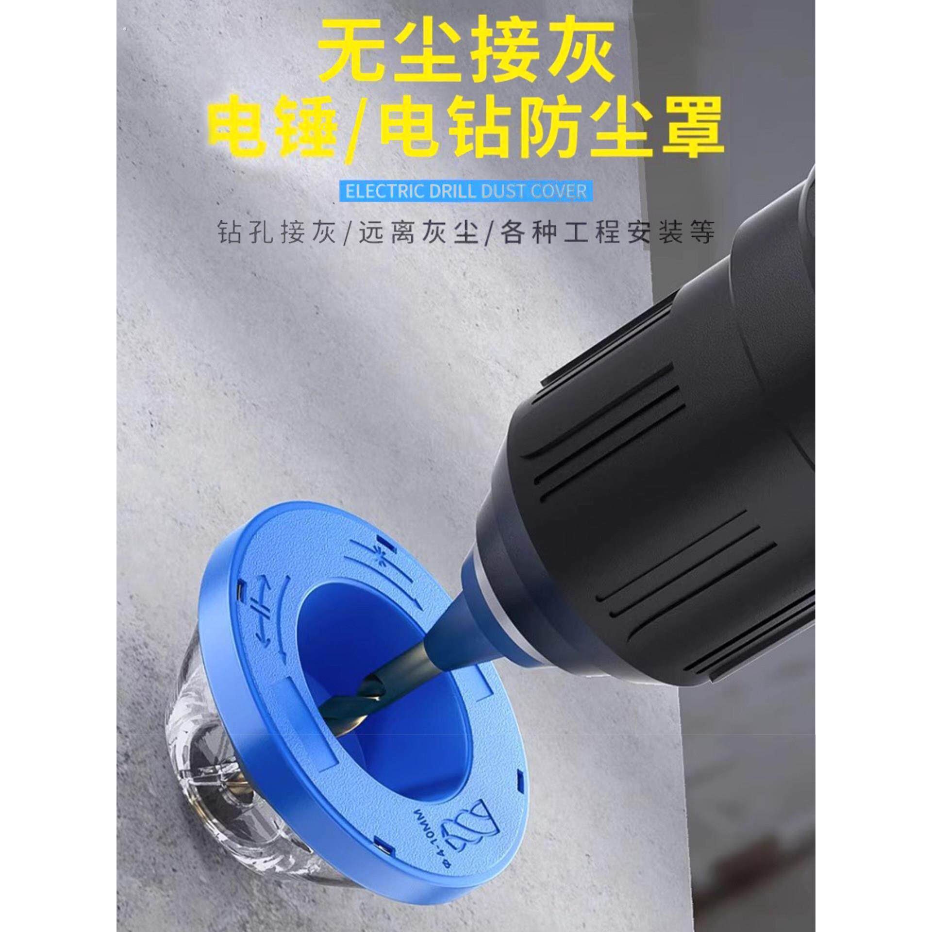 电锤冲击钻防尘罩手电钻电钟开孔配件打孔防尘袋接灰器钻孔集尘器