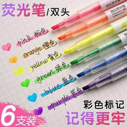 双头荧光笔标记学生套装 荧光笔 ins高颜值 网红记号笔笔记笔