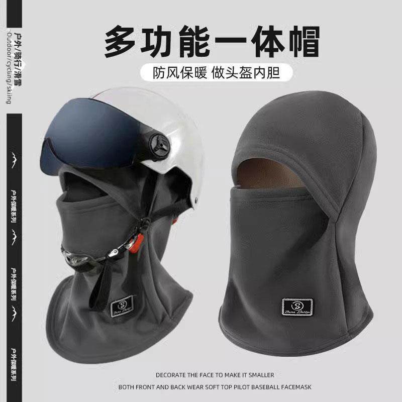 秋冬季纯色加绒加厚保暖防寒帽子围脖一体户外防风护颈骑行套头帽,电动车/配件/交通工具,电动车面罩/帽,淘宝优惠券,粉丝福利购,淘宝优惠卷