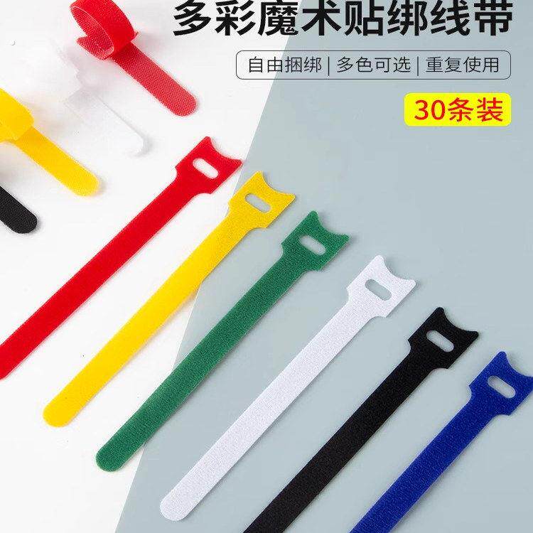 魔术贴条理线带收纳线理线带电脑整理缠收纳扣理线带捆绑彩色扎带