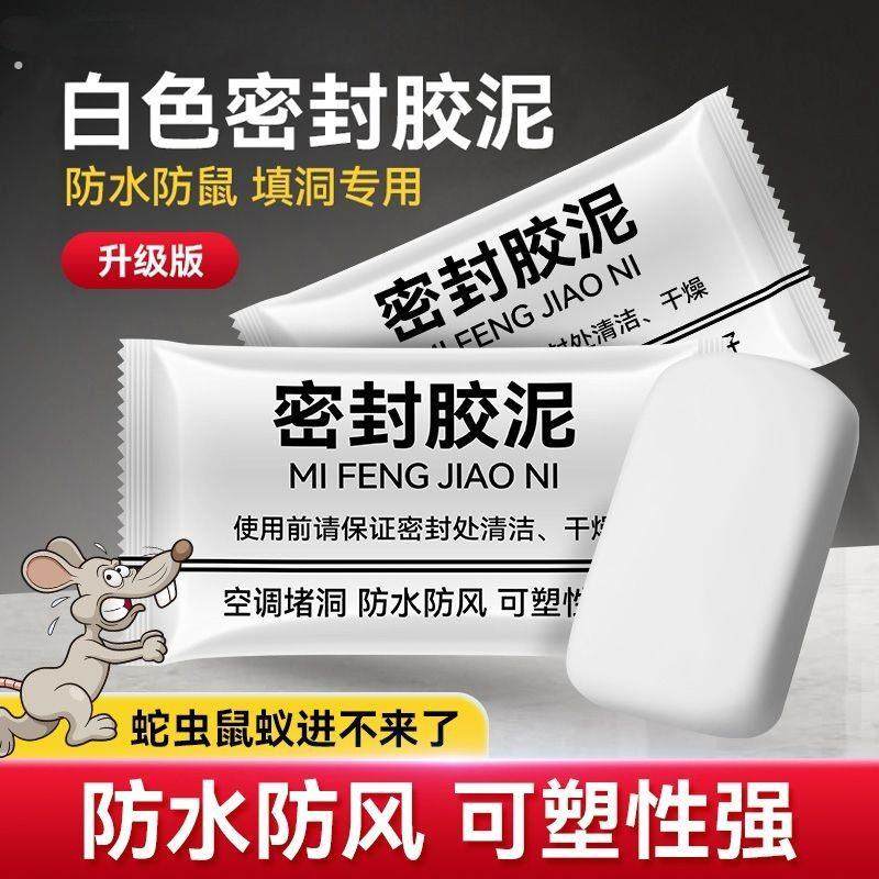 空调孔密封胶泥空调口封堵下水管道堵漏封洞胶泥空调洞堵塞泥