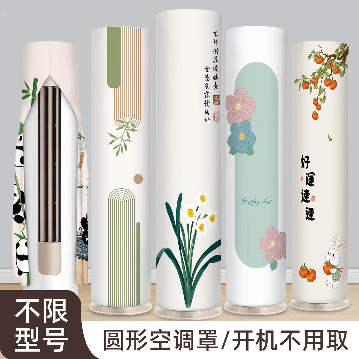 家用客厅立式空调防尘罩柜机圆柱形开机不取落地柜式空调罩子通用