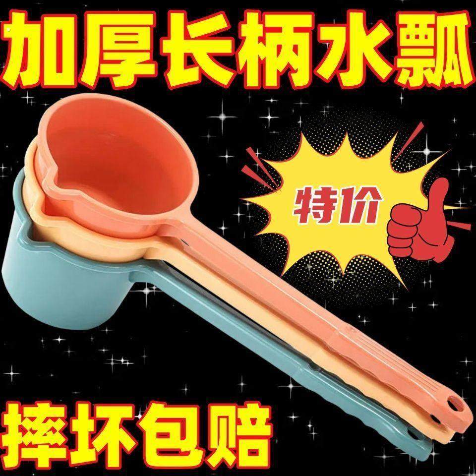 长柄水瓢漂流舀子水瓢儿童洗头勺子家用厨房加厚塑料水勺洗澡舀,厨房/烹饪用具,水舀/水瓢,淘宝优惠券,粉丝福利购,淘宝优惠卷