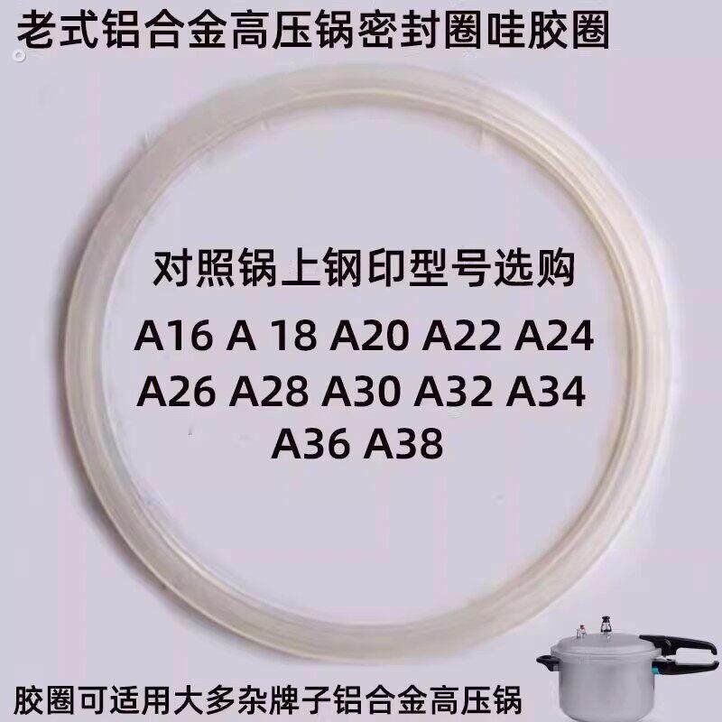 高压锅密封圈通用胶圈老式压力锅通用硅胶内圈皮圈垫圈的配件大全