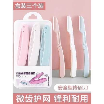 折叠式修眉刀安全型初学者新款女刮眉毛刀片男女士专用全套装神器