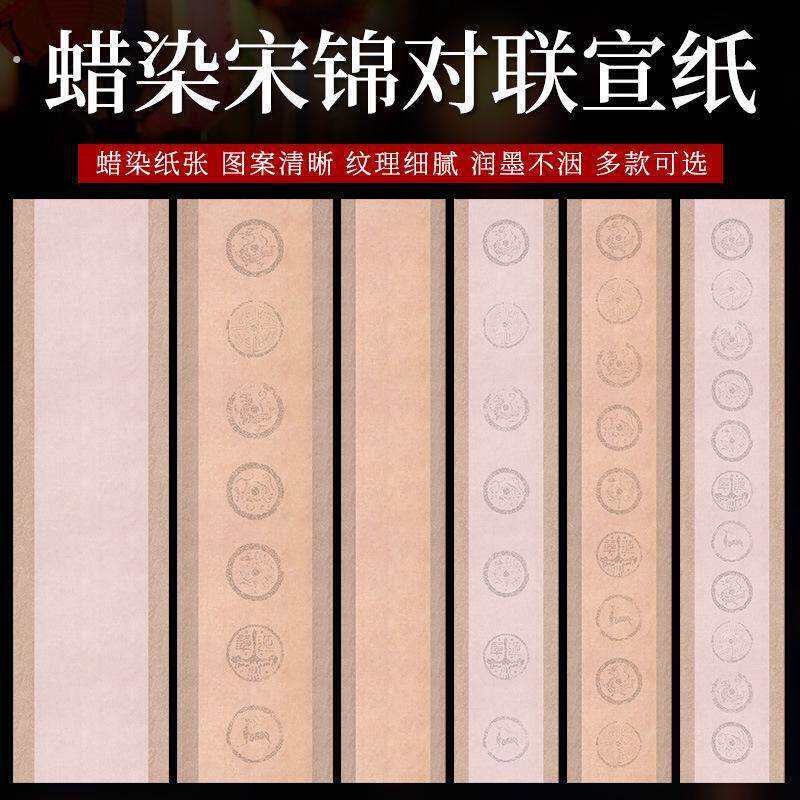 四六尺对开蜡染七言空白瓦当双排对联书法作品投稿半生熟宣纸楹联
