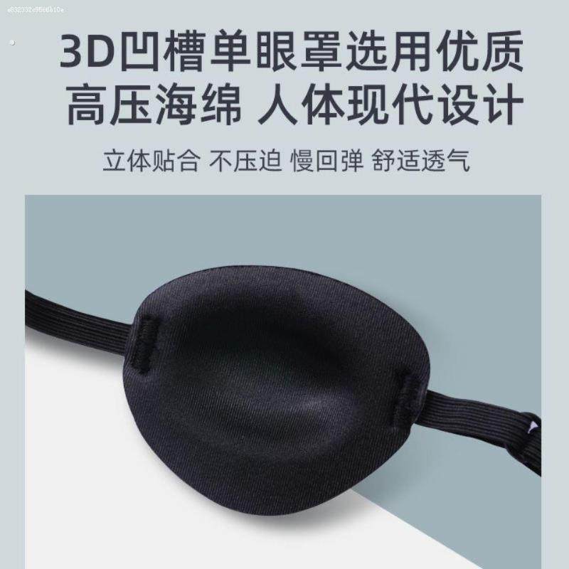 男士独眼罩弱视遮盖护目斜视眼训练遮掩舒适眼罩,居家日用,单眼眼罩,淘宝优惠券,粉丝福利购,淘宝优惠卷