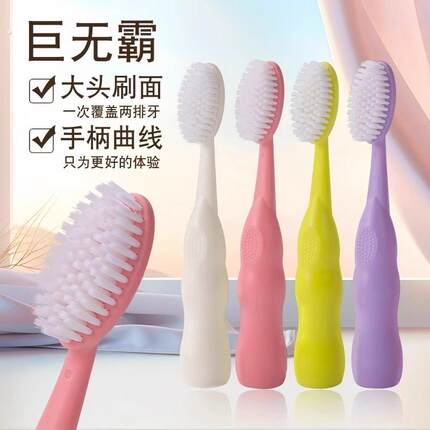 巨无霸软毛牙刷宽头成人懒人家用清洁学生情侣高颜值大刷头