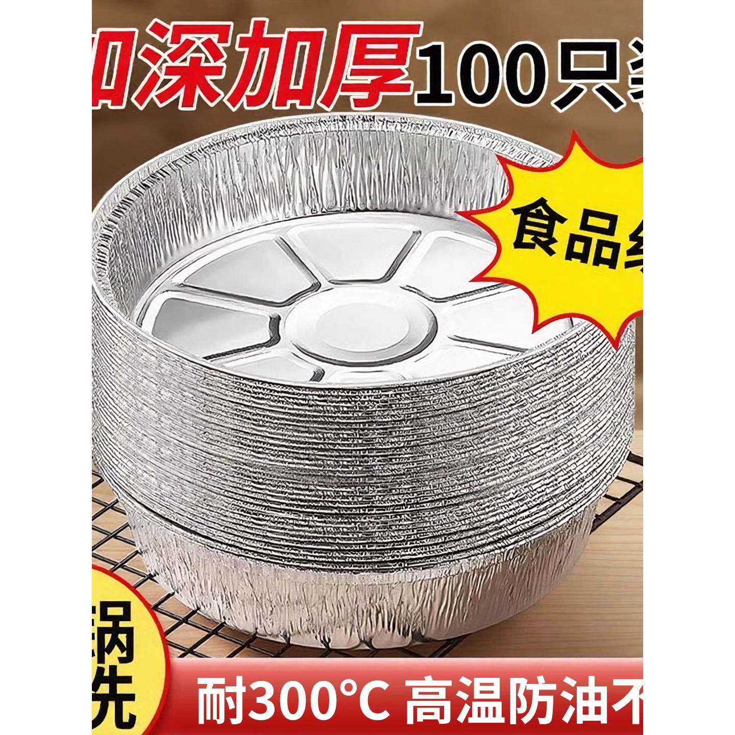 空气炸锅专用纸锡纸盘烧烤箱烘焙锡箔碗家用锡纸盒食品级圆盘