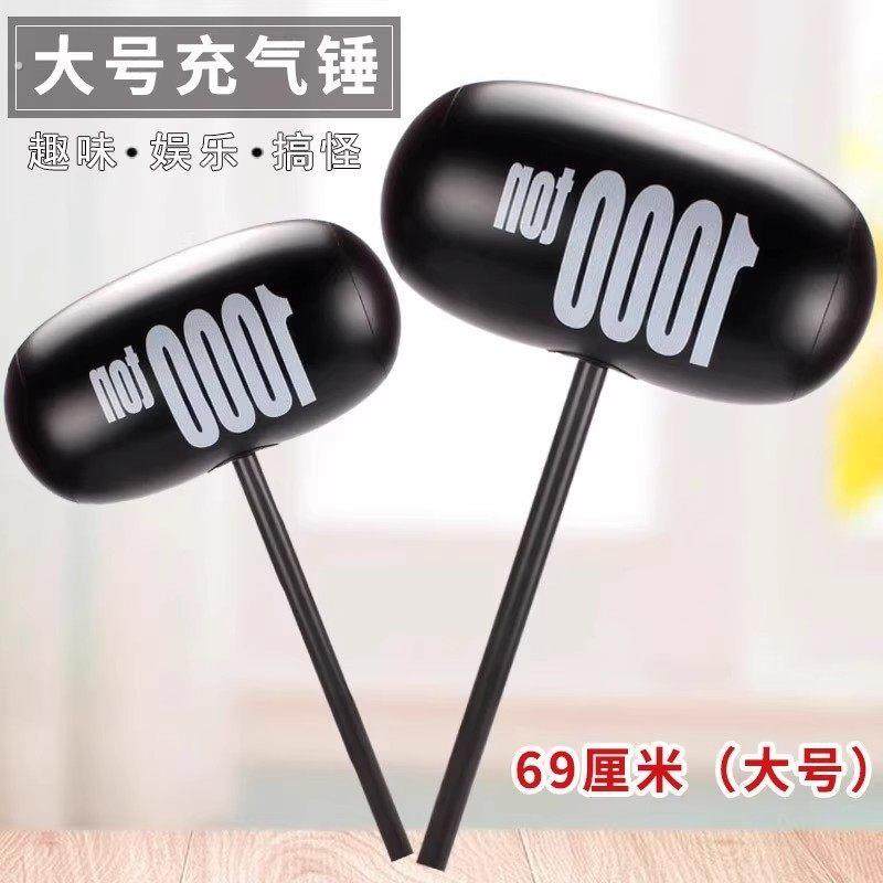 充气锤吹气玩具锤子儿童敲打亲子互动千吨锤加厚地摊货源礼品加厚,节庆用品/礼品,堵门/游戏道具,淘宝优惠券,粉丝福利购,淘宝优惠卷