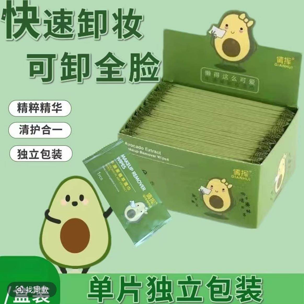 牛油果卸妆湿巾 眼唇脸部深层清洁一次性 水棉抽取式卸妆,洗护清洁剂/卫生巾/纸/香薰,卸妆湿巾,淘宝优惠券,粉丝福利购,淘宝优惠卷