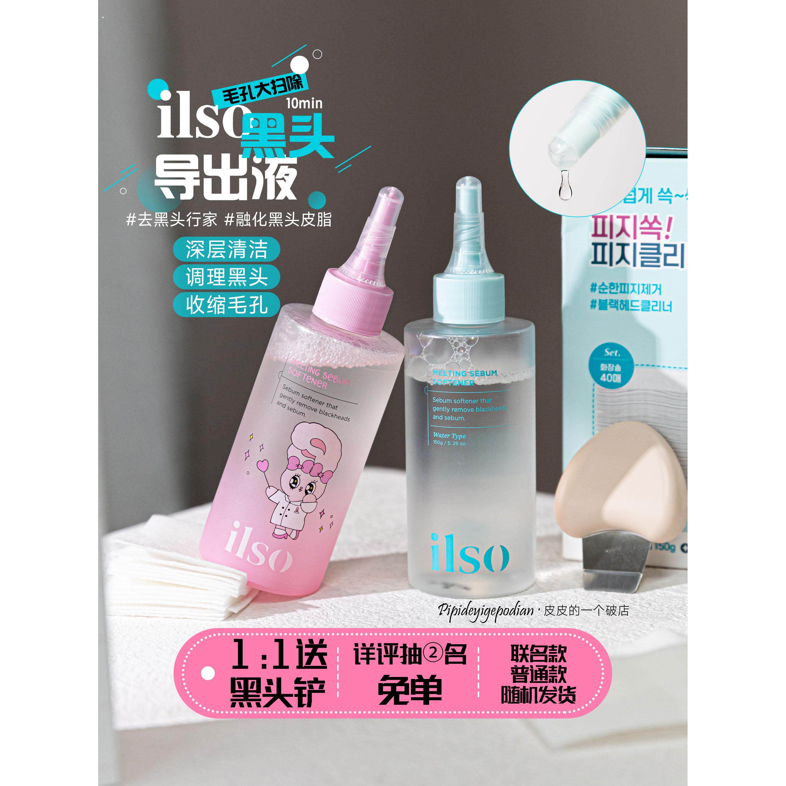 黑头净化器!ilso鼻贴去黑头导出液去粉刺闭口控油清洁毛孔150ml
