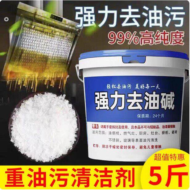5斤强力厨房油烟机油污清洗剂净化器下水管道疏通去油剂消毒碱片