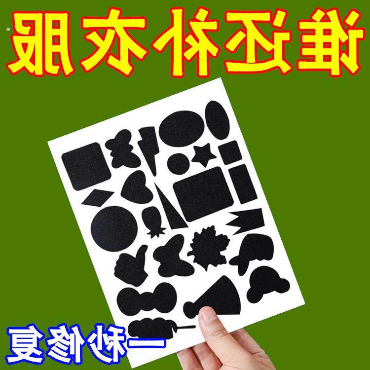 衣服补丁布贴补丁贴布破洞粘贴可水洗棉服羽绒服自粘无痕修复神器,居家布艺,布贴,淘宝优惠券,粉丝福利购,淘宝优惠卷