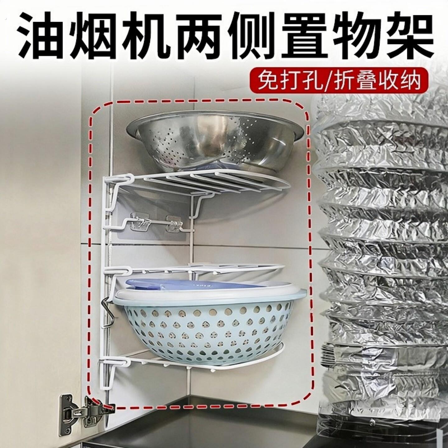 厨房油烟机两侧置物架免打孔可折叠收纳架多层储物神器空间整理架