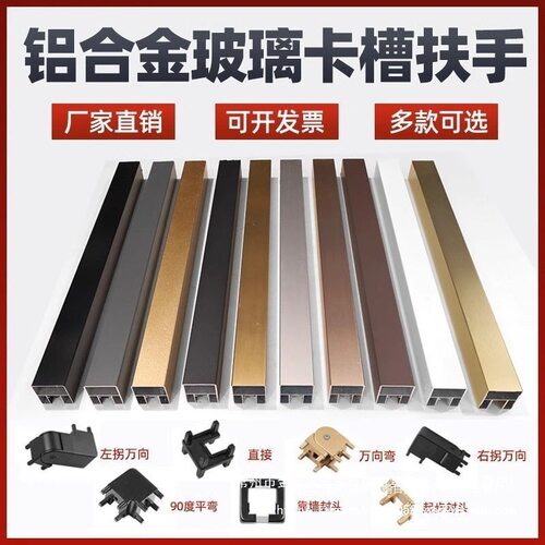 铝合金楼梯扶手装饰条阳台护栏现代轻奢简约玻璃卡槽扶手面管配件
