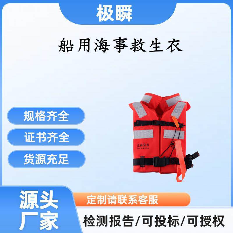 新型船检CCS船用III型救生衣船用救生衣大浮力船用专业防水