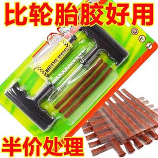补胎胶条补胎工具真空胎专用快速机车电动车汽车胶水专业安全