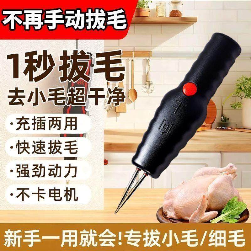 鸡鸭鹅电动拔毛机家禽专用拔毛神器夹毛机夹毛器脱毛机家用商用