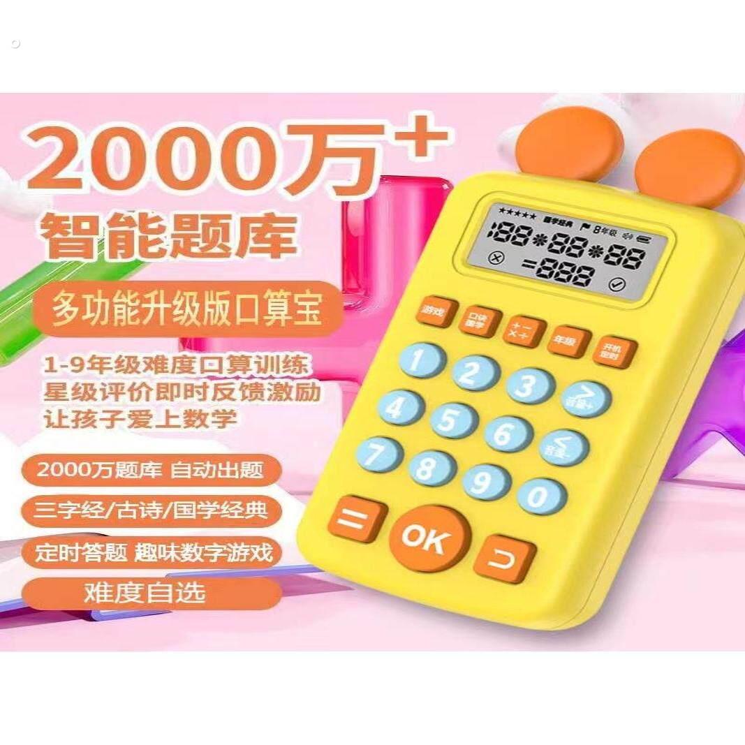 小学生智能口算训练习机加减乘除法数学宝神器儿童早教平板学习机