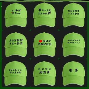绿帽子恶搞男女款绿色网红搞怪鸭舌帽纯棉整蛊整人礼物定制印字图