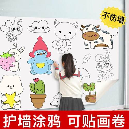涂鸦画卷可贴墙儿童绘画长卷纸涂鸦大画纸幼儿园填色画画纸带背胶