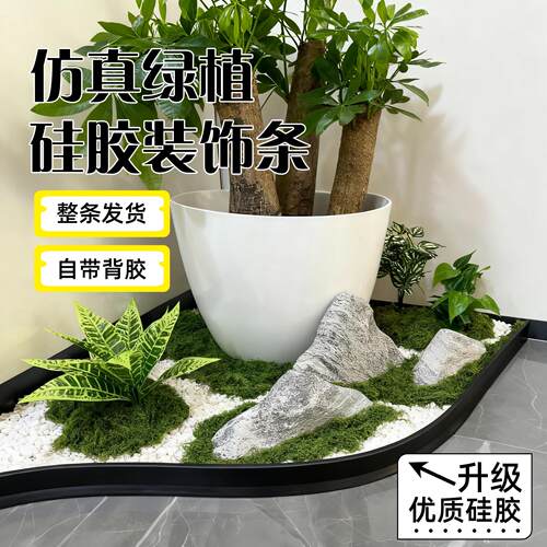 仿真植物造景矽胶围栏围条挡水条室内绿植围边围挡阳台遮挡线底座