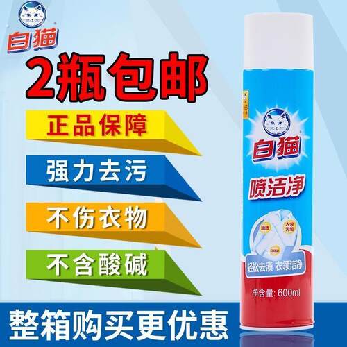 和黄喷洁净600去污渍去油污衣领净干洗店羽绒清洗剂