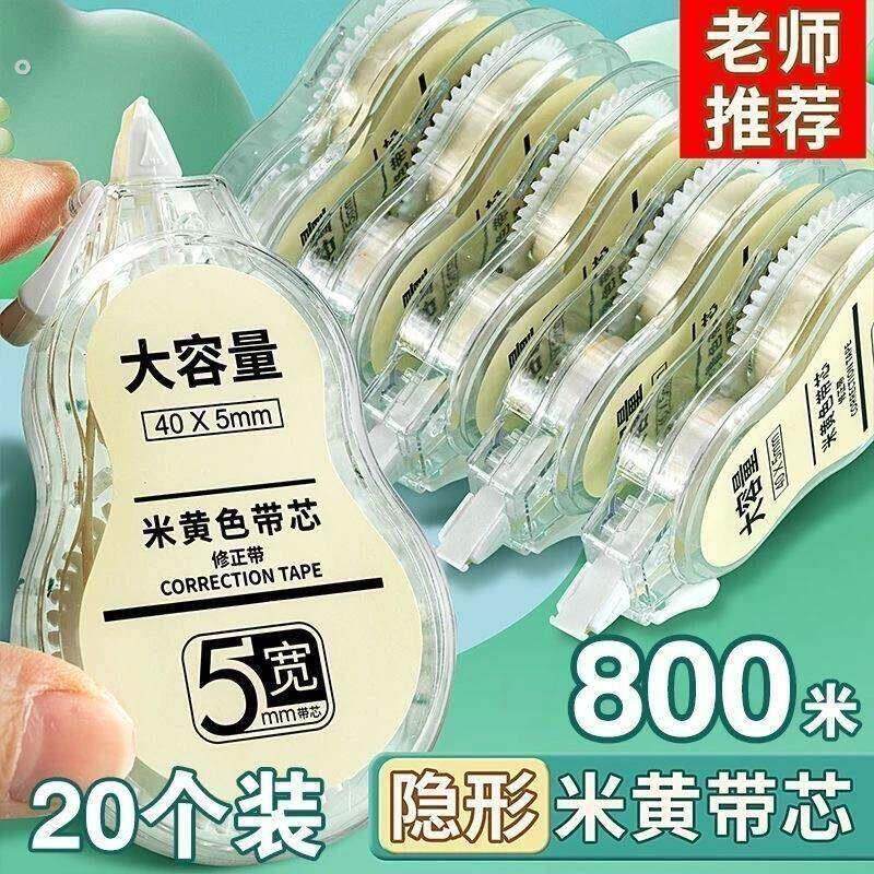新品隐形修正带无痕静音涂改中小学生专用顺滑大容量原纸色修正带