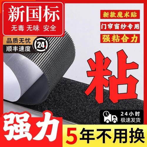 双面背胶魔术贴强力窗帘纱窗子母贴粘扣自粘门帘勾面粘贴条带固定