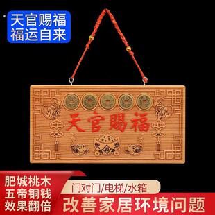 桃木大门牌匾朱砂五帝铜钱入户门牌门对门挂件紫气东来