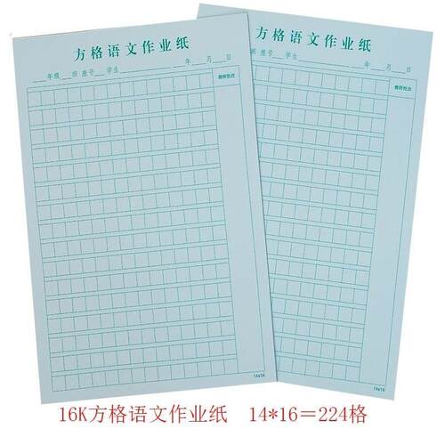 224格中小学方格14*16方格语文作业纸16作业纸作业本草稿纸草稿