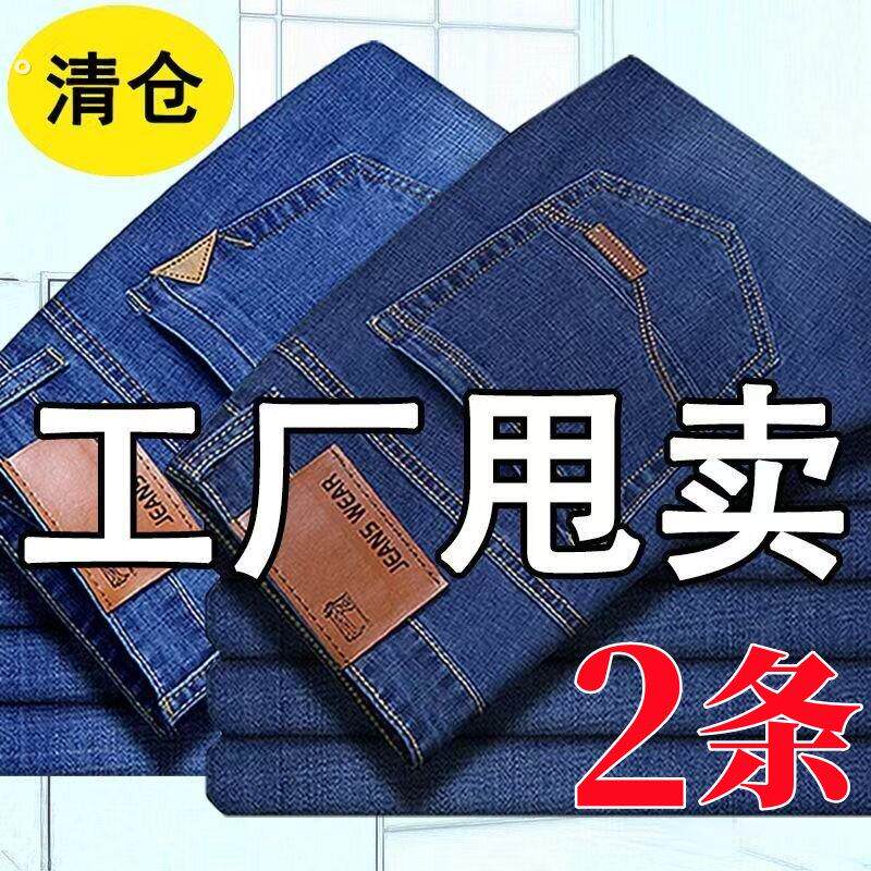 2025夏季薄款弹力牛仔裤男士宽松直筒大尺码长裤男装耐磨干活工作