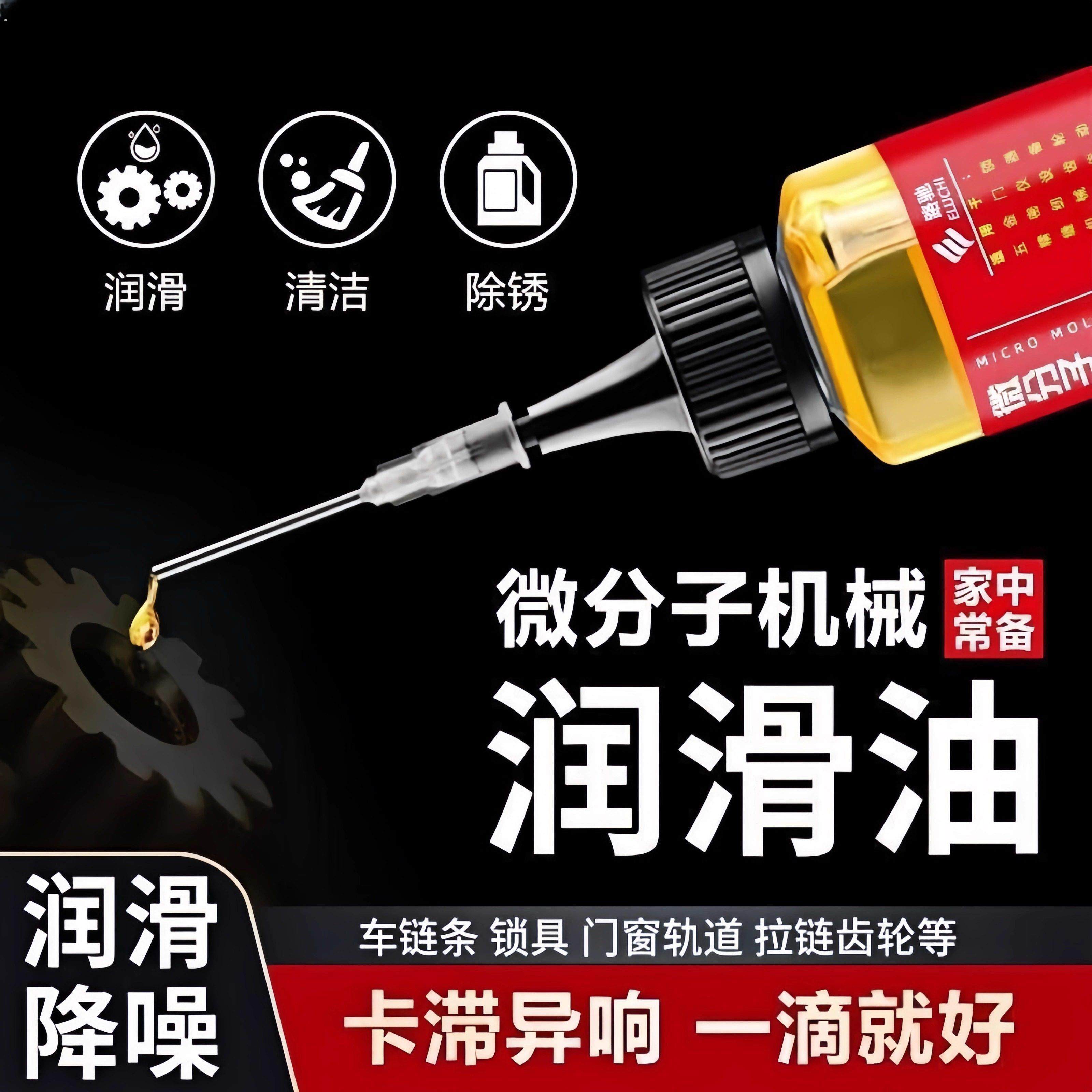 家用微分子润滑剂机油门锁防锈机械润滑油轴承链条缝纫机润滑油,自行车/骑行装备/零配件,润滑油,淘宝优惠券,粉丝福利购,淘宝优惠卷